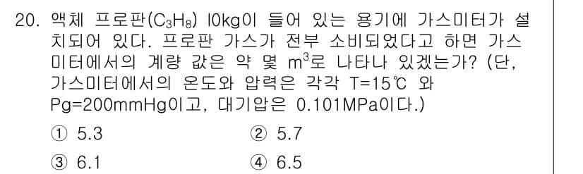 가스산업기사 2017년 20번 - 정답과 핵심 포인트를 검수 중인 기출문제