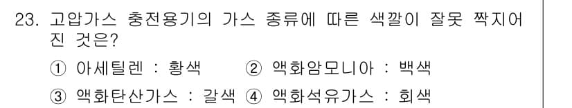 가스산업기사 2017년 23번 - 정답과 핵심 포인트를 검수 중인 기출문제