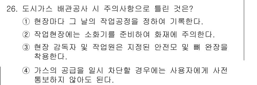 가스산업기사 2017년 26번 - 정답과 핵심 포인트를 검수 중인 기출문제