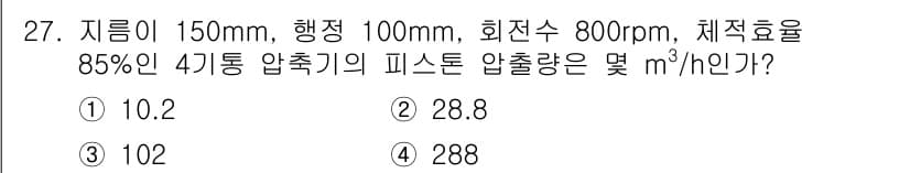 가스산업기사 2017년 27번 - 정답과 핵심 포인트를 검수 중인 기출문제