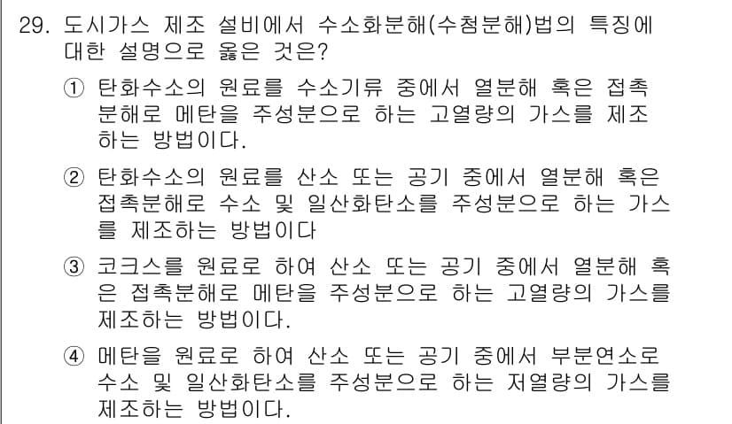 가스산업기사 2017년 29번 - 정답과 핵심 포인트를 검수 중인 기출문제
