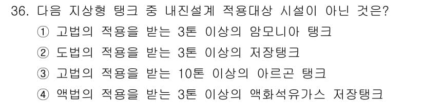 가스산업기사 2017년 36번 - 정답과 핵심 포인트를 검수 중인 기출문제