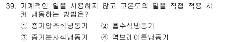 가스산업기사 2017년 39번 - 정답과 핵심 포인트를 검수 중인 기출문제