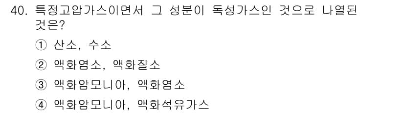 가스산업기사 2017년 40번 - 정답과 핵심 포인트를 검수 중인 기출문제