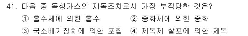 가스산업기사 2017년 41번 - 정답과 핵심 포인트를 검수 중인 기출문제