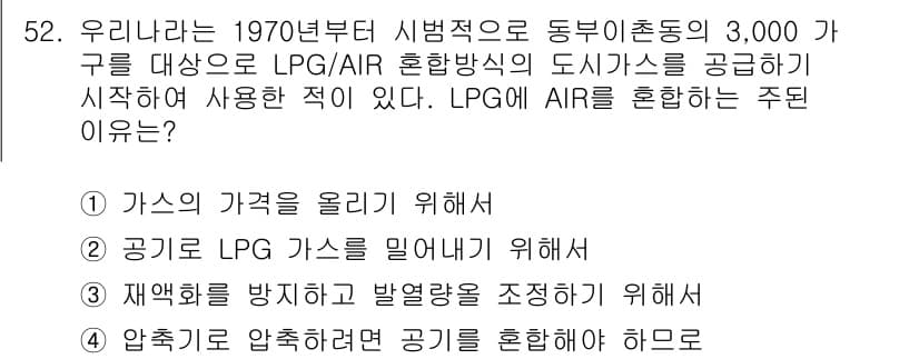 가스산업기사 2017년 52번 - 정답과 핵심 포인트를 검수 중인 기출문제
