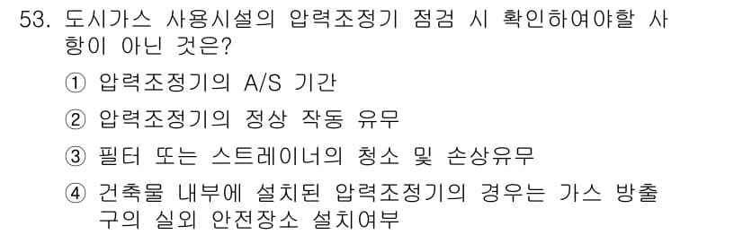 가스산업기사 2017년 53번 - 정답과 핵심 포인트를 검수 중인 기출문제