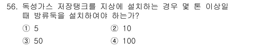 가스산업기사 2017년 56번 - 정답과 핵심 포인트를 검수 중인 기출문제