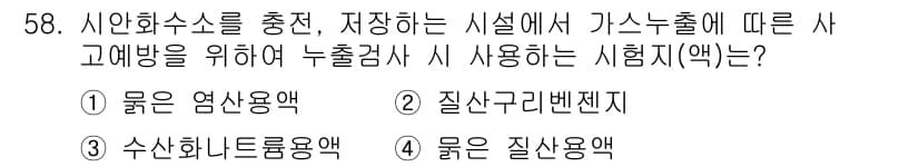 가스산업기사 2017년 58번 - 정답과 핵심 포인트를 검수 중인 기출문제