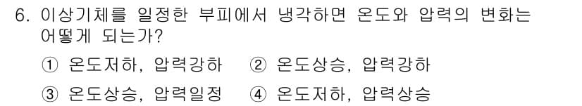 가스산업기사 2017년 6번 - 이상기체는 압력과 온도가 변화할 때, 보일의 법칙과 찰스의 법칙에 따라 ... 에 관한 핵심 기출문제
