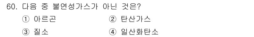 가스산업기사 2017년 60번 - 정답과 핵심 포인트를 검수 중인 기출문제