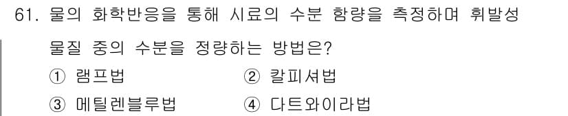 가스산업기사 2017년 61번 - 정답과 핵심 포인트를 검수 중인 기출문제