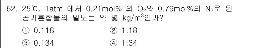 가스산업기사 2017년 62번 - 정답과 핵심 포인트를 검수 중인 기출문제