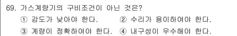가스산업기사 2017년 69번 - 정답과 핵심 포인트를 검수 중인 기출문제