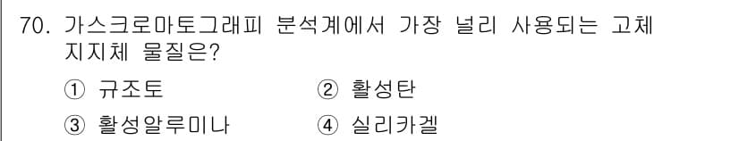 가스산업기사 2017년 70번 - 정답과 핵심 포인트를 검수 중인 기출문제