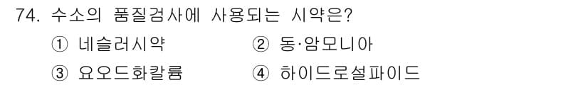 가스산업기사 2017년 74번 - 정답과 핵심 포인트를 검수 중인 기출문제