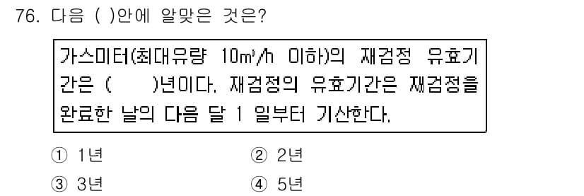 가스산업기사 2017년 76번 - 정답과 핵심 포인트를 검수 중인 기출문제