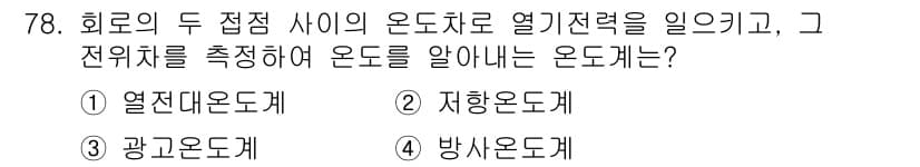 가스산업기사 2017년 78번 - 정답과 핵심 포인트를 검수 중인 기출문제