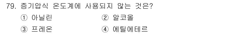 가스산업기사 2017년 79번 - 정답과 핵심 포인트를 검수 중인 기출문제