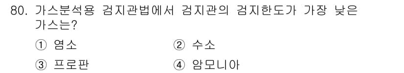 가스산업기사 2017년 80번 - 정답과 핵심 포인트를 검수 중인 기출문제
