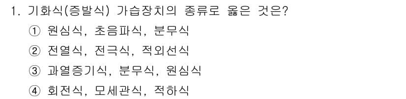 공조냉동기계산업기사 2015년 1번 - 정답과 핵심 포인트를 검수 중인 기출문제