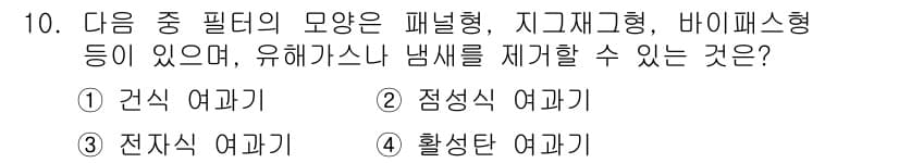 공조냉동기계산업기사 2015년 10번 - 정답과 핵심 포인트를 검수 중인 기출문제