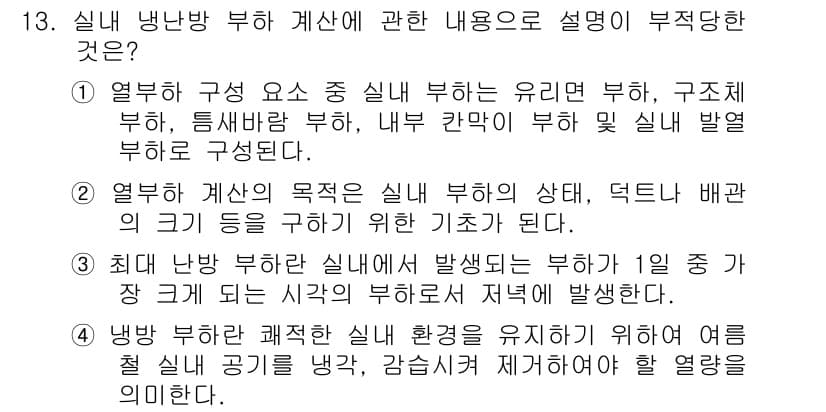 공조냉동기계산업기사 2015년 13번 - 정답과 핵심 포인트를 검수 중인 기출문제