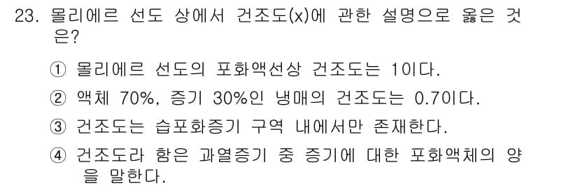 공조냉동기계산업기사 2015년 23번 - 정답과 핵심 포인트를 검수 중인 기출문제