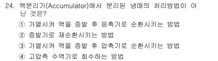 공조냉동기계산업기사 2015년 24번 - 정답과 핵심 포인트를 검수 중인 기출문제