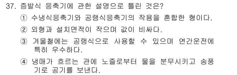 공조냉동기계산업기사 2015년 37번 - 정답과 핵심 포인트를 검수 중인 기출문제