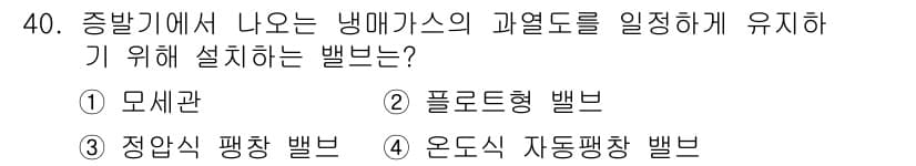 공조냉동기계산업기사 2015년 40번 - 정답과 핵심 포인트를 검수 중인 기출문제