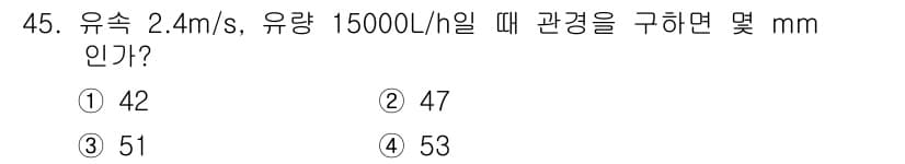 공조냉동기계산업기사 2015년 45번 - 정답과 핵심 포인트를 검수 중인 기출문제