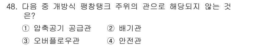 공조냉동기계산업기사 2015년 48번 - 정답과 핵심 포인트를 검수 중인 기출문제