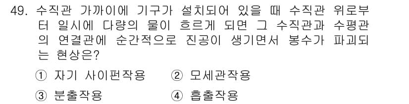 공조냉동기계산업기사 2015년 49번 - 정답과 핵심 포인트를 검수 중인 기출문제