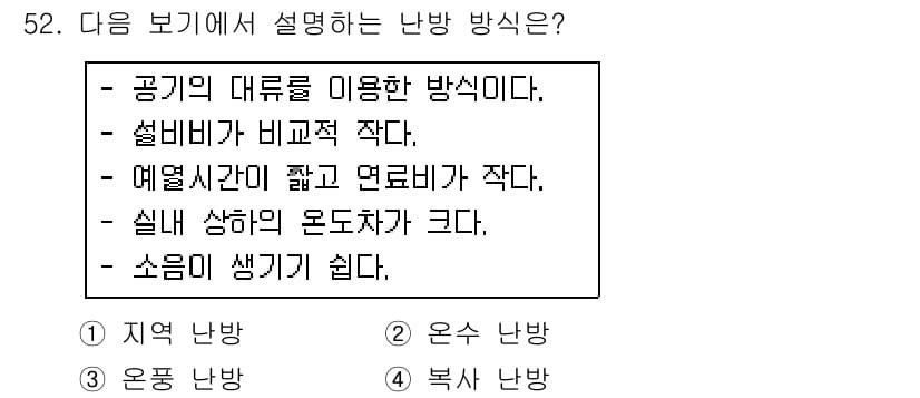공조냉동기계산업기사 2015년 52번 - 정답과 핵심 포인트를 검수 중인 기출문제