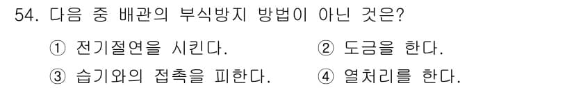 공조냉동기계산업기사 2015년 54번 - 정답과 핵심 포인트를 검수 중인 기출문제