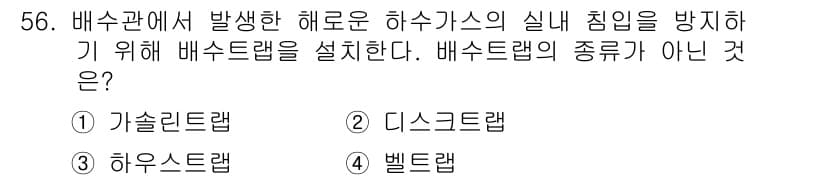공조냉동기계산업기사 2015년 56번 - 정답과 핵심 포인트를 검수 중인 기출문제