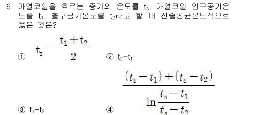 공조냉동기계산업기사 2015년 6번 - 주어진 식에서 평균온도를 구하는 배열을 보면 출구와 입구의 온도 차이를 ... 에 관한 핵심 기출문제