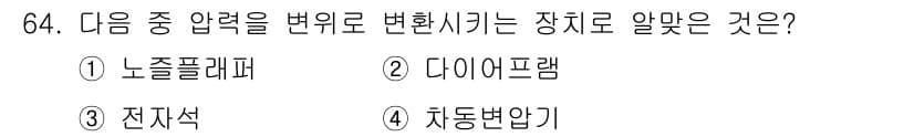 공조냉동기계산업기사 2015년 64번 - 정답과 핵심 포인트를 검수 중인 기출문제