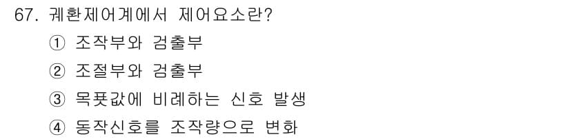 공조냉동기계산업기사 2015년 67번 - 정답과 핵심 포인트를 검수 중인 기출문제