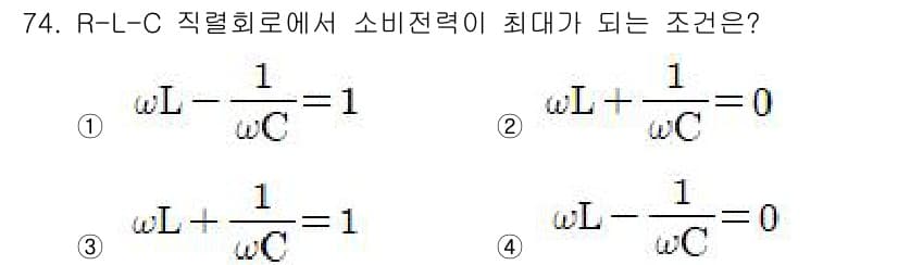 공조냉동기계산업기사 2015년 74번 - 정답 4번은 R-L-C 직렬 회로에서 소비 전력이 최대가 되는 조건을 나... 에 관한 핵심 기출문제