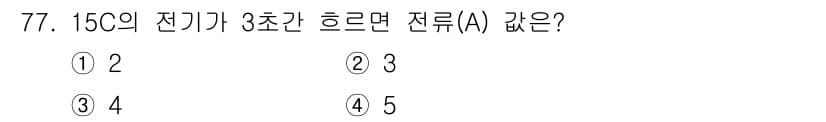 공조냉동기계산업기사 2015년 77번 - 정답과 핵심 포인트를 검수 중인 기출문제