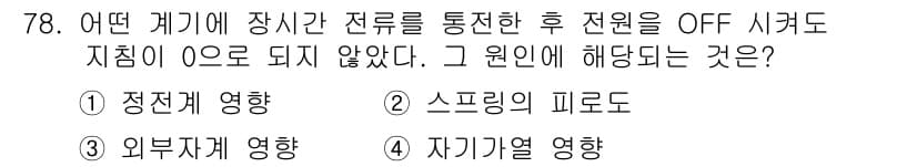 공조냉동기계산업기사 2015년 78번 - 정답과 핵심 포인트를 검수 중인 기출문제
