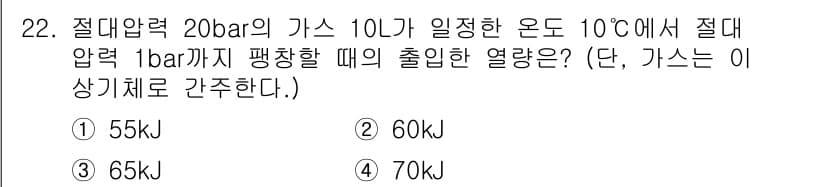공조냉동기계산업기사 2016년 22번 - 정답과 핵심 포인트를 검수 중인 기출문제