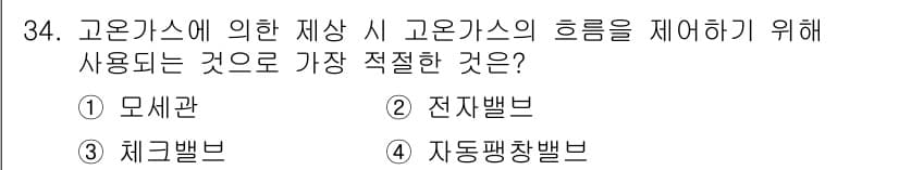 공조냉동기계산업기사 2016년 34번 - 정답과 핵심 포인트를 검수 중인 기출문제