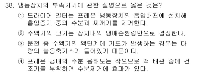 공조냉동기계산업기사 2016년 38번 - 정답과 핵심 포인트를 검수 중인 기출문제