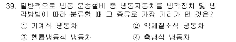 공조냉동기계산업기사 2016년 39번 - 정답과 핵심 포인트를 검수 중인 기출문제