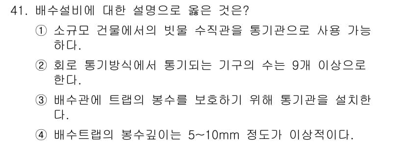 공조냉동기계산업기사 2016년 41번 - 정답과 핵심 포인트를 검수 중인 기출문제