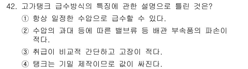 공조냉동기계산업기사 2016년 42번 - 정답과 핵심 포인트를 검수 중인 기출문제