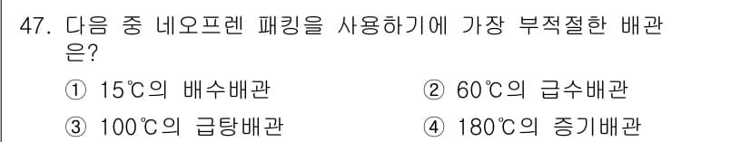공조냉동기계산업기사 2016년 47번 - 정답과 핵심 포인트를 검수 중인 기출문제